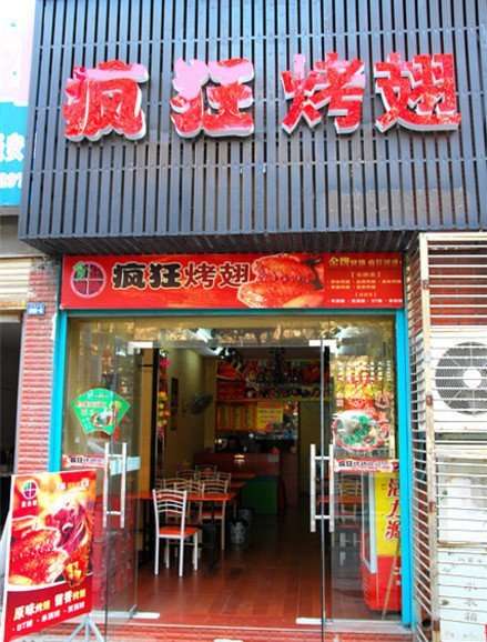 淇滨串烤
