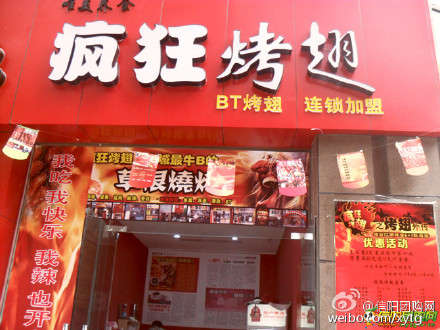 淇滨变态辣鸡翅