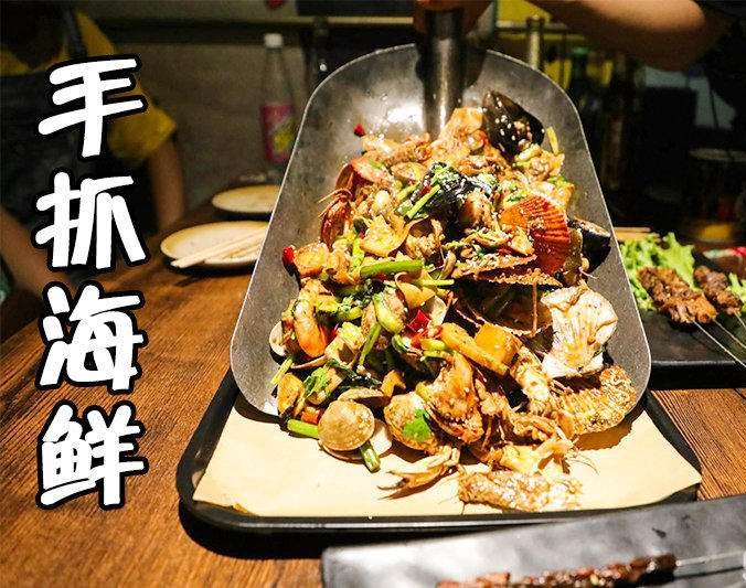 淇滨手抓海鲜加盟店